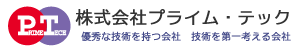 株式会社プライム・テック